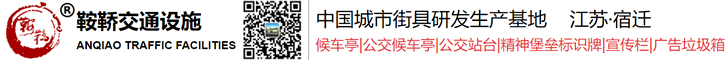 公交候車(chē)亭-公交站臺(tái)站牌廠(chǎng)家-公交站亭生產(chǎn)制作-江蘇鞍鞒