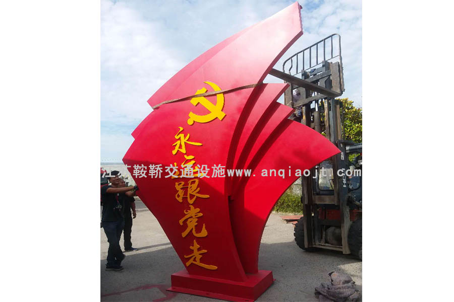 社會(huì)主義核心價(jià)值觀黨建牌