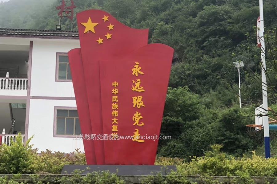 社會(huì)主義核心價(jià)值觀(guān)標(biāo)牌