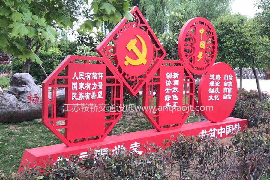 社會主義核心價值觀標(biāo)牌
